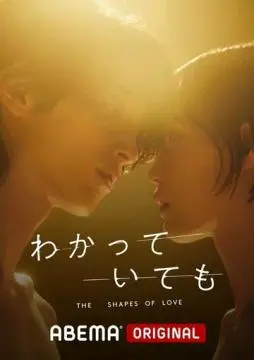 Формы любви онлайн